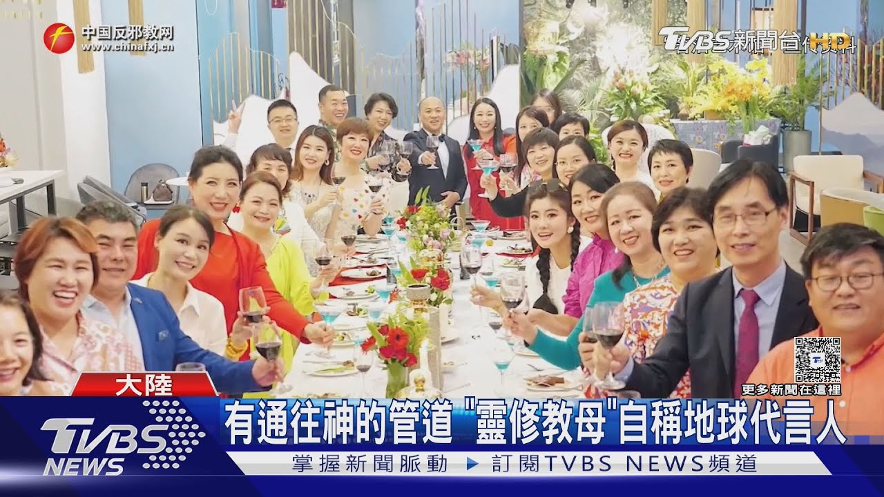 東北美容師變「靈修教母」!16年詐騙35億 10萬人受害