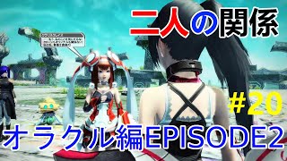 【PSO2】お気楽自由にストーリークエスト～オラクル編EPISODE2～ #20