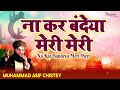 Na Kar Bandeya Meri Meri | Mohammad Asif Chishti  | Popular Islamic Song | Nupur islamic