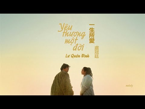 [Vietsub + Lyrics] Yêu Thương Một Đời 一生所愛 - Lư Quán Đình | 盧冠廷 | Lowell Lo ft. Mạc Văn Úy 莫文蔚