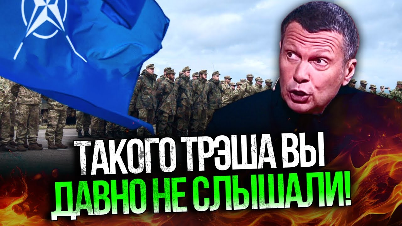 ⚡️«НАТО ГОТОВИТ ПРОВОКАЦИЮ!»Пропагандист несе дику маячню, аж вуха вʼянуть