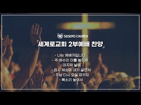 7월23일 주일 찬양