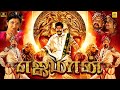 எஜமான் 2023 Yajaman Tamil Dubbed Full Movie 4K Vishnuvardhan Prema R Sheshadri K Kalyan