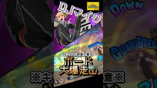 シーズン18調整なし！？猛抗議！DJマイクが暴走しているようです #ヒロアカUR #myheroultrarumble #僕のヒーローアカデミア