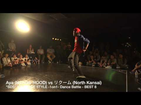 Aya (HEADS HOOD) vs リクーム (North Kansai) //【FREESTYLE(kids)-1on1】BEST8 // #SDSosaka // 15.May.2016