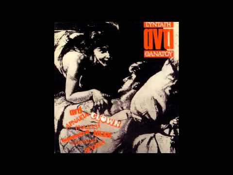 Αρνάκια - Όλοι Είναι Φαντάσματα