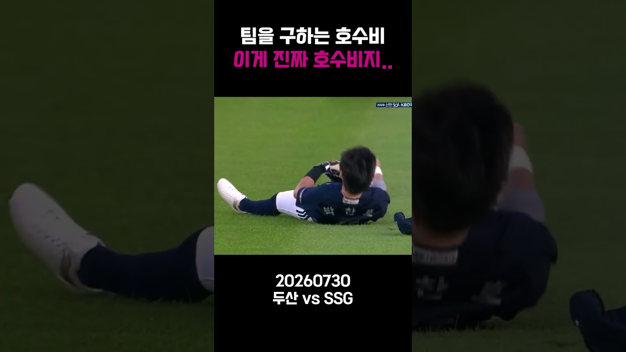 이게 진짜 호수비지.. | 프로야구 하이라이트