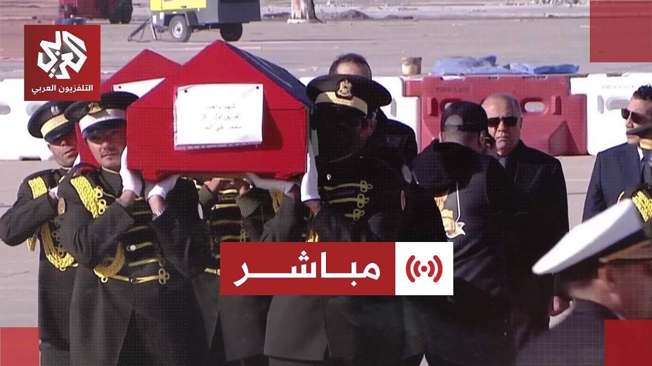 مباشر│ مراسم تشييع رئيس الأركان بحكومة الوحدة الليبية محمد الحداد ومرافقيه