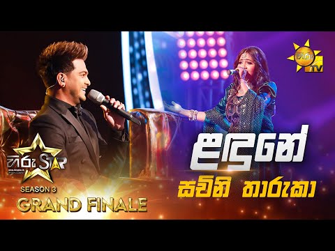 Landune - ළඳුනේ | Sachini Tharuka💥Hiru Star Season 3 | 𝐆𝐑𝐀𝐍𝐃 𝐅𝐈𝐍𝐀𝐋𝐄 🔥