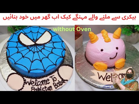Bakery style Home made cake Recipe - Spiderman cake ka mera first order