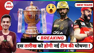 IPL 2022 - NEW TEAMS ANNOUNCEMENT DATE || 20 PARTIES INTERSTED TO BUY NEW IPL TEAMS