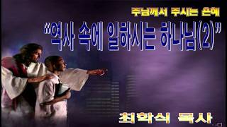 역사 속에 일하시는 하나님(2) / 대하23:12~15