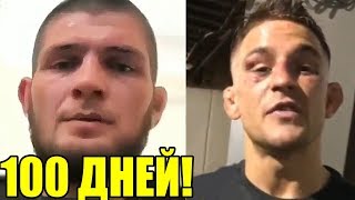 ФОРМА ХАБИБА ЗА 100 ДНЕЙ ДО UFC 242! ОТЛИЧНЫЕ НОВОСТИ ДЛЯ КОМАНДЫ НУРМАГОМЕДОВА! ДАСТИН ПОРЬЕ