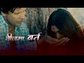 Teej Ko Barat - Nepali Movie Clip Sanglo - Biraj Bhatta, Nikita Chandak