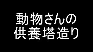 Seroのマインクラフト実況プレイPART258　動物さんの供養塔造り