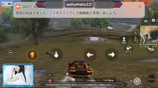 荒野行動ライブ配信！