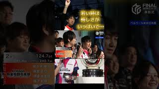 【天国の地獄の閻魔へ】#佐々木寿人 and #滝沢和典　どうしても優勝したかった…　悔しいけれども対戦相手を讃える気持ちも教わった…　改めまして…