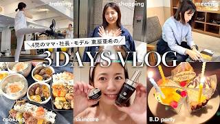【3日間Vlog】朝から晩まで💨4児のママ・社長・モデル 東原亜希のリアルな日常！お弁当作り・お仕事・お買い物・スキンケア・パパのお誕生日etc…
