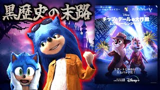 キモすぎて大炎上したソニックが登場するディズニー映画『チップとデールの大作戦 レスキュー・レンジャーズ』