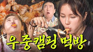 [Hankki Sajoop Show] Wild camping in rain with Rirang OnAir, Roasted chicken | EP.04 Campsite