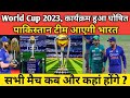 World Cup 2023 Starting Date Schedule Announced ICC World Cup 2023 Schedule Time Table