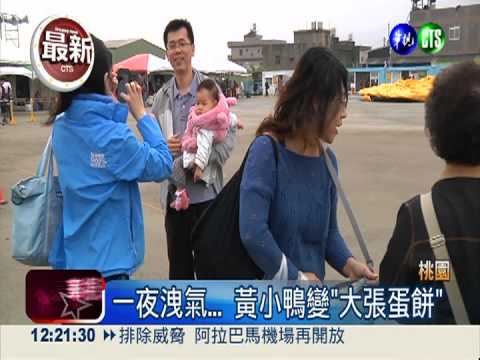 黃小鴨洩氣了! 風大難充氣見客