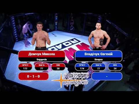 Road to WWFC2 - Mykola Demchuk vs Evgen Vladichuk