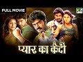 प्यार का कैदी New Hindi Dubbed Movie Nayanthara Kurian Reema Sen Sandhya Ajith