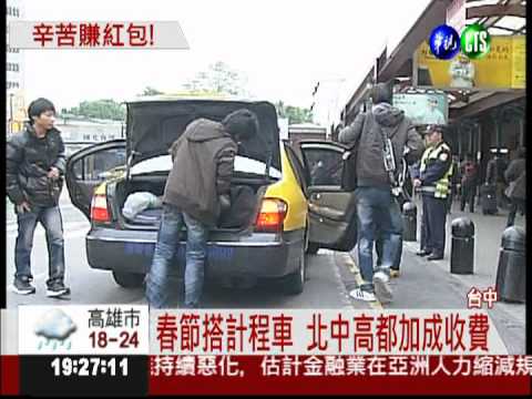 春節搭小黃好貴 台中152元起跳