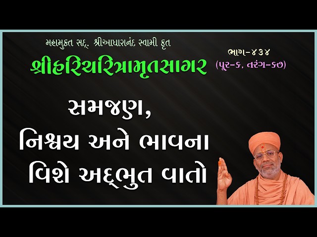 Samjan, Nishchay Ane Bhavna Vishe Adbhut Vato