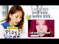 Lee Hyo Lee doesn't understand girl group songs these days [How Do You Play? Ep 46]