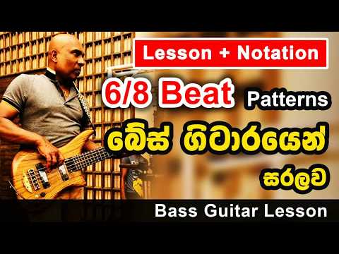 Easy Bass Guitar Patterns for 6/8 Beat - Part 02
