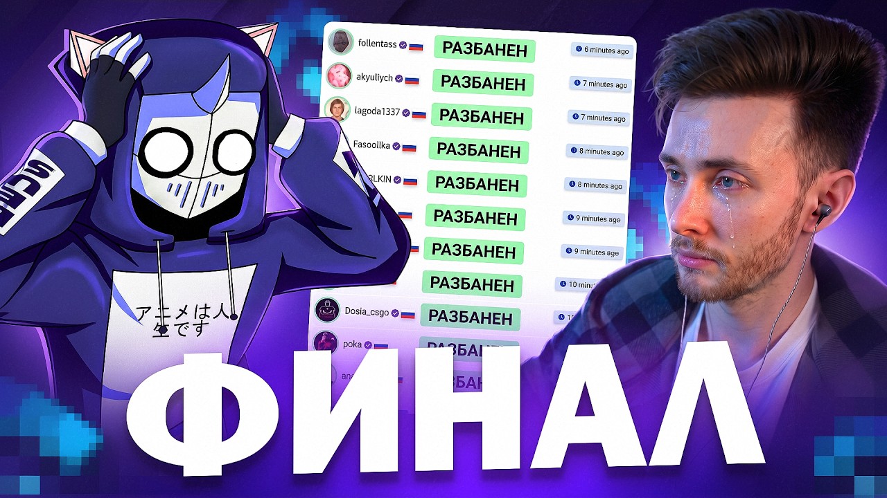 ФИНАЛ ТВИЧА И АЛАБУГИ