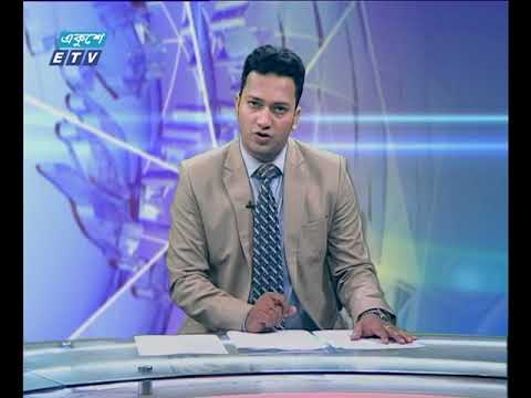 দুপুর ০২ টার সংবাদ, ০৫ নভেম্বর ২০১৮