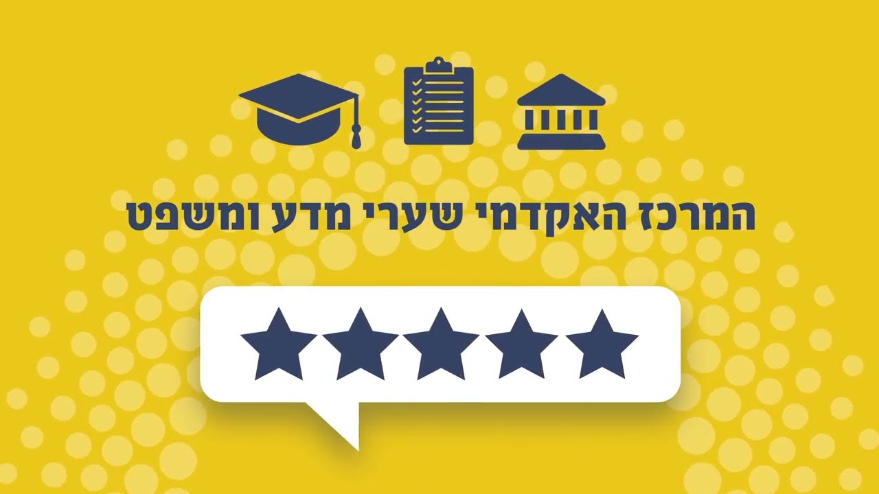 איך בוחרים מוסד אקדמי