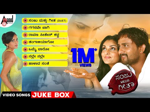 Sanju Weds Geetha Video Songs Jukebox | Srinagar Kitty | Ramya | Nagshekar | Jessie Gift