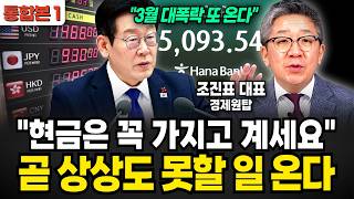 Download lagu 'Make sure you have cash on hand.' The unimaginable is coming soon (CEO Cho Jin-pyo / Combined Ve... mp3