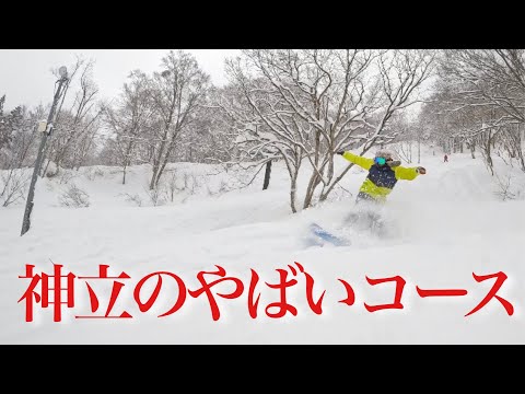 Video: 神立スノーリゾートにやばいコースがありました。