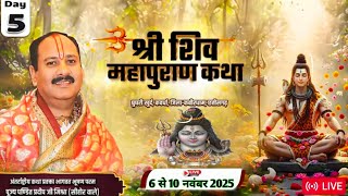 Download lagu Day - 05 | श्री शिव महापुराण कथा | Shiv puran live | Pradeep mishra ki katha | कबीरधाम छत्तीसगढ़ mp3
