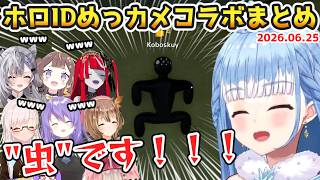 【#ホロカメレオン】ホロライブIDめっちゃカメレオンコラボまとめ【2026.06.25 #ホロライブ切り抜き #ホロライブid #日英両字 #英語学習】
