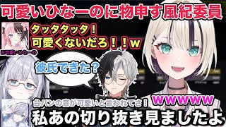 kamitoさんに彼氏できた？と言わせた切り抜き動画を見たと話す花芽すみれに爆笑する胡桃のあと橘ひなのw【切り抜き/胡桃のあ/橘ひなの/花芽すみれ/ぶいすぽ/APEX/雑談/kamito/かみと】