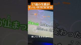 生歌で【I wonder】歌ったらやばすぎたWWWWW#shorts #歌ってみた