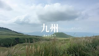 [遊記] 北九州六天五夜自駕孝親之旅