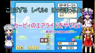 [ゆっくり実況]吸血鬼とメイドが行くカービィ探訪　ことぱずる編３