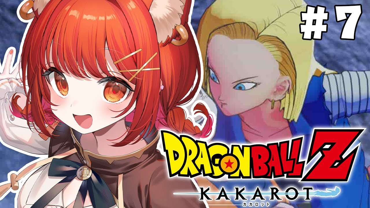 【ドラゴンボールZ:KAKAROT】初見プレイ！人造人間編 いくぞおおおおおおおおおおおい #7【ラトナ・プティ/にじさんじ】