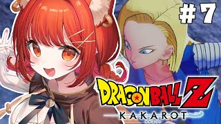 【ドラゴンボールZ:KAKAROT】初見プレイ！人造人間編 いくぞおおおおおおおおおおおい #7【ラトナ・プティ/にじさんじ】