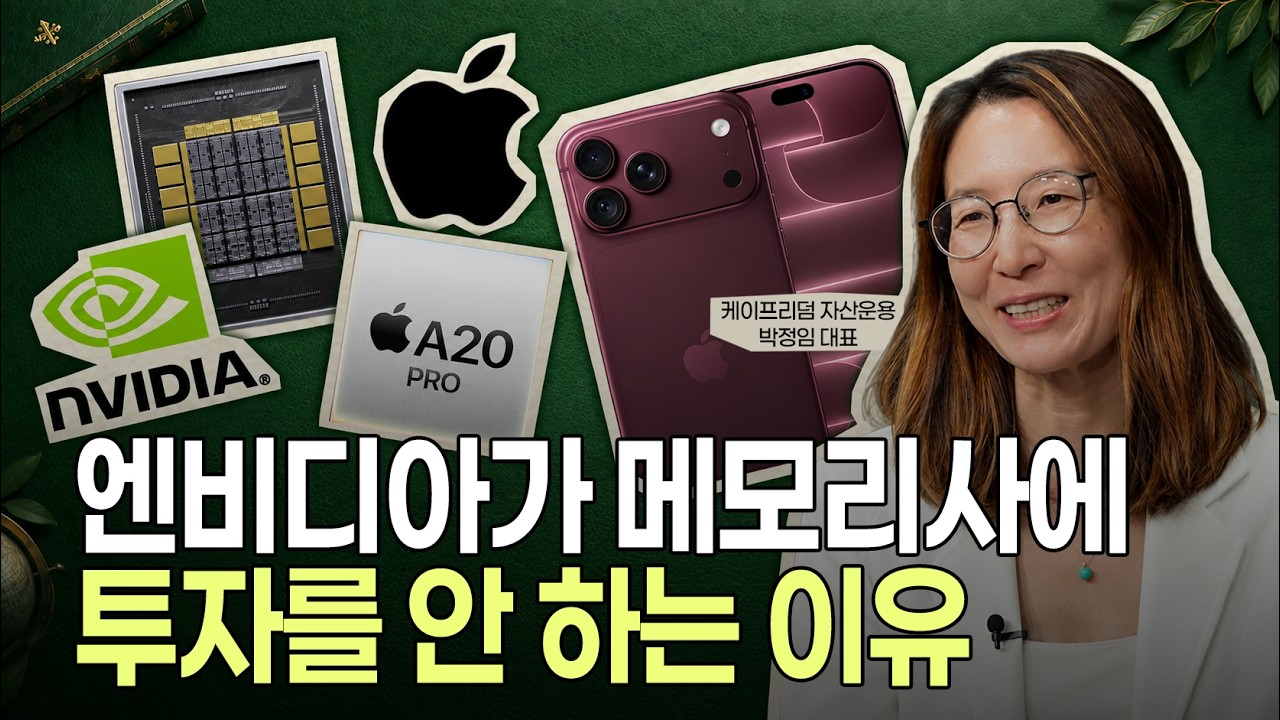 엔비디아가 메모리를 사긴 사는데... [마스터 클래스]