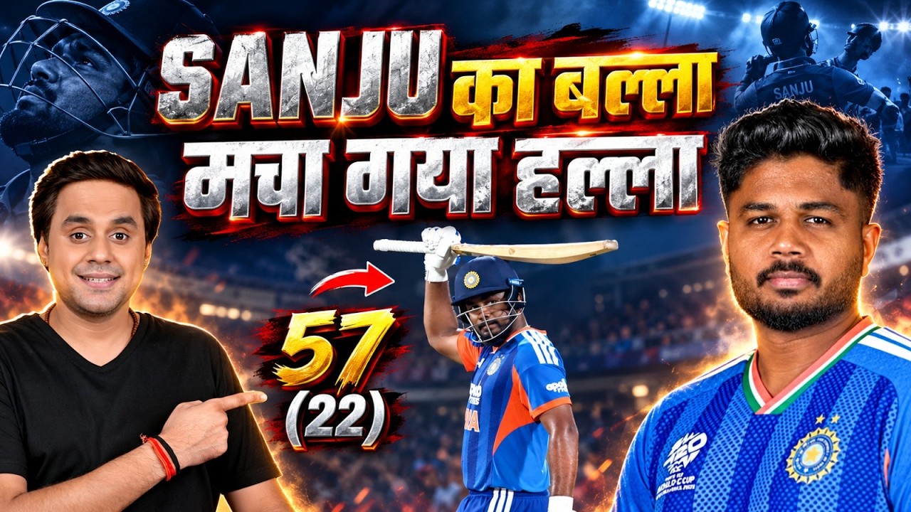 Sanju Samson और Abhishek Sharma की वजह से आसानी से जीती टीम इंडिया | India vs Afgh