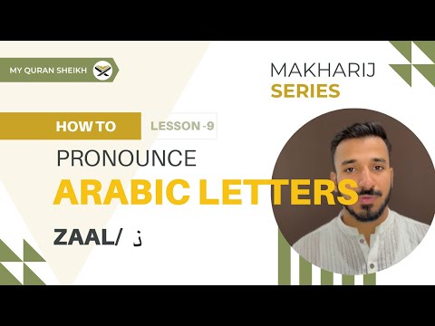 Makharij Series: Lesson 9: ZAAL | Learn how to pronounce Arabic letters correctly