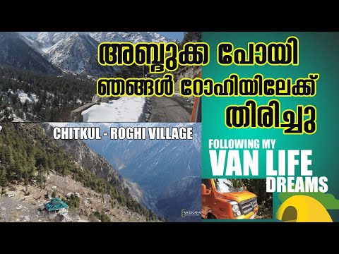 Chitkul - Roghi Village | റോഹി ഗ്രാമത്തിലേക്ക് | Van Life Himalayan Adventure 07